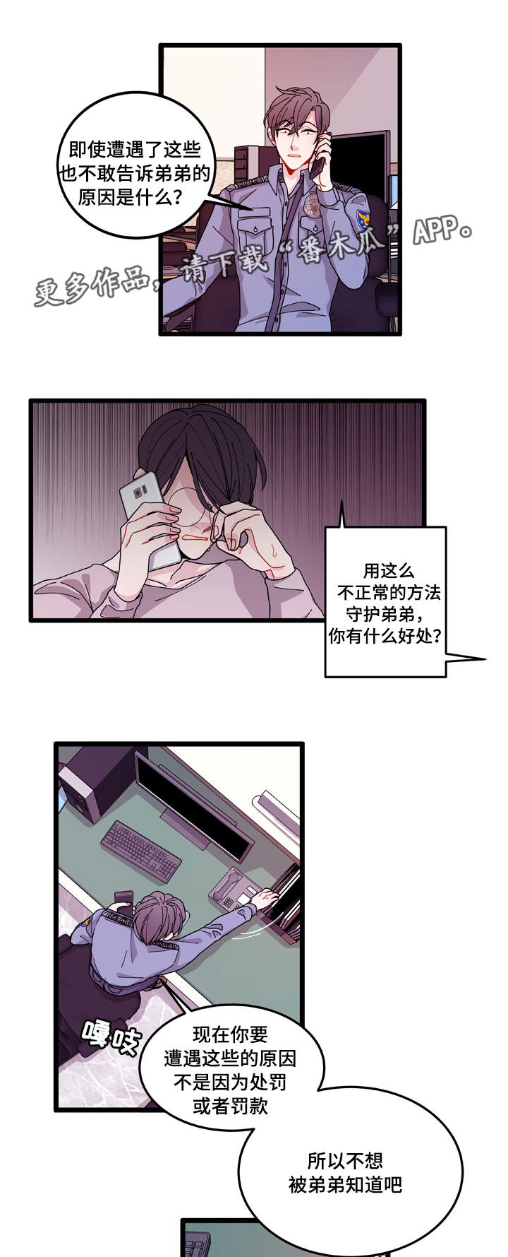 连锁效应都有哪些漫画,第12章：守护2图