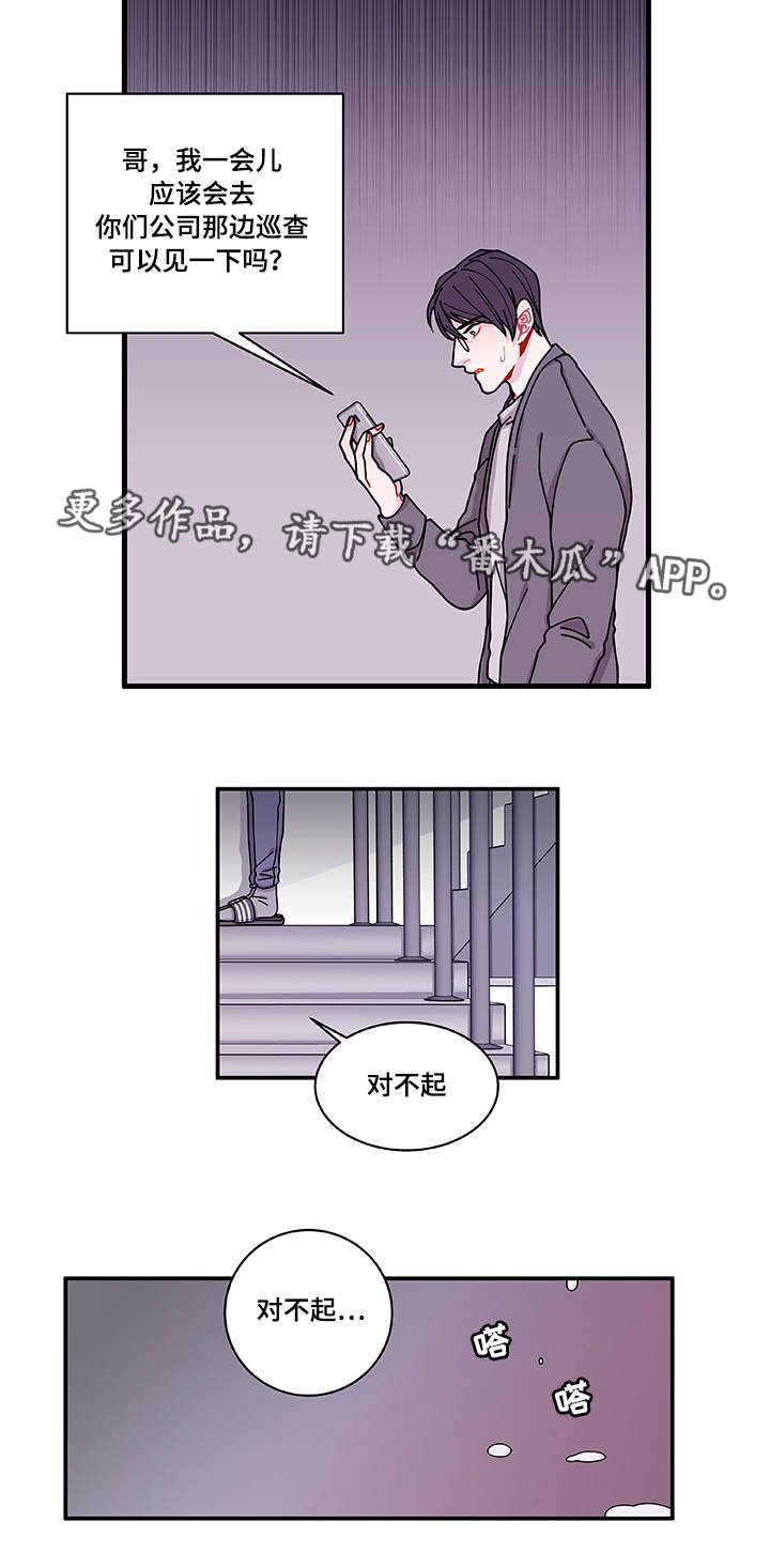 连锁反应林姗姗漫画,第29章：世界上的唯一2图