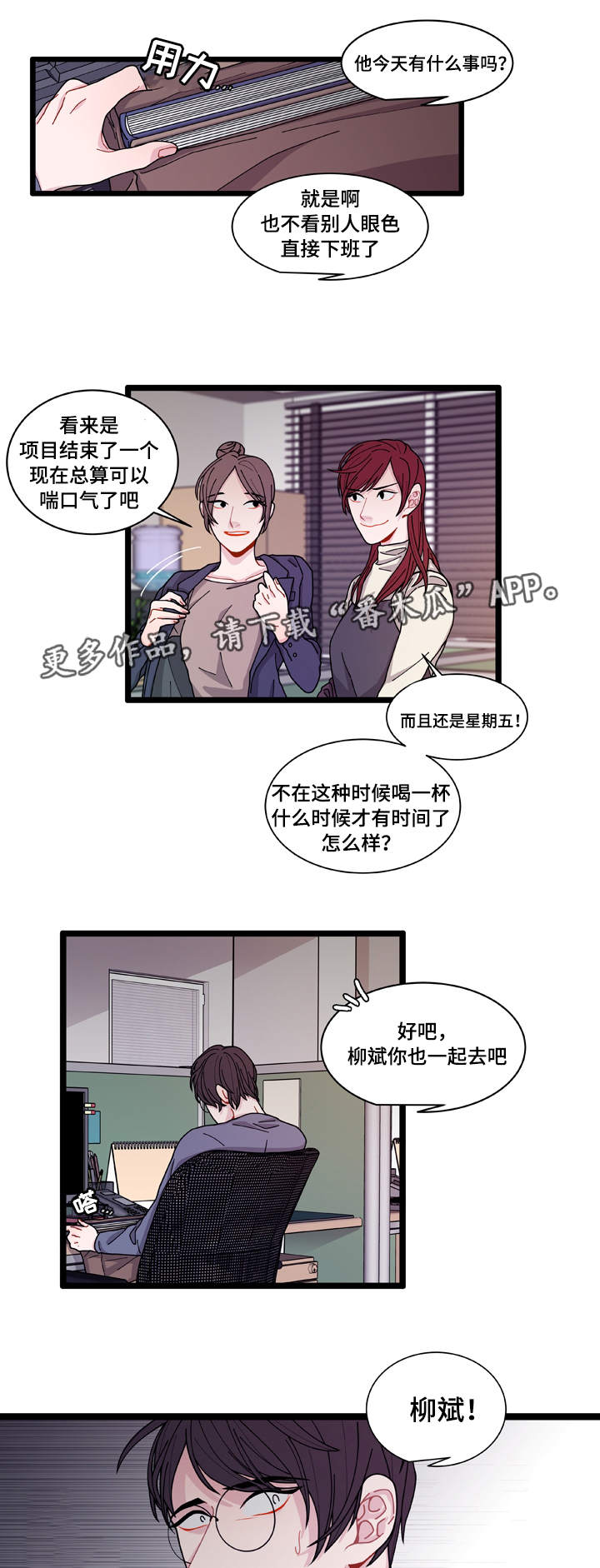 连锁效应短片漫画,第10章：你想干什么1图