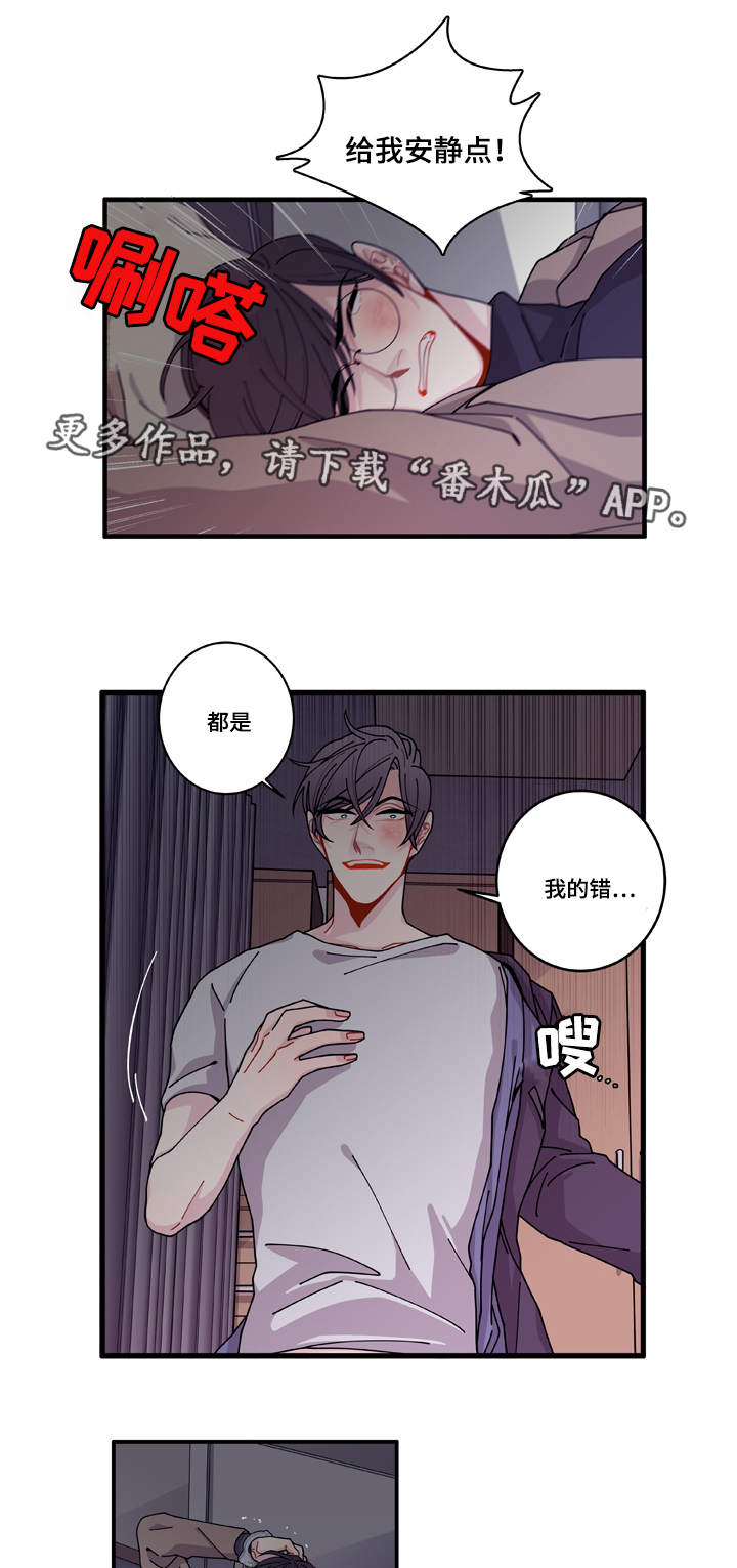 连锁效应漫画,第17章：生病2图