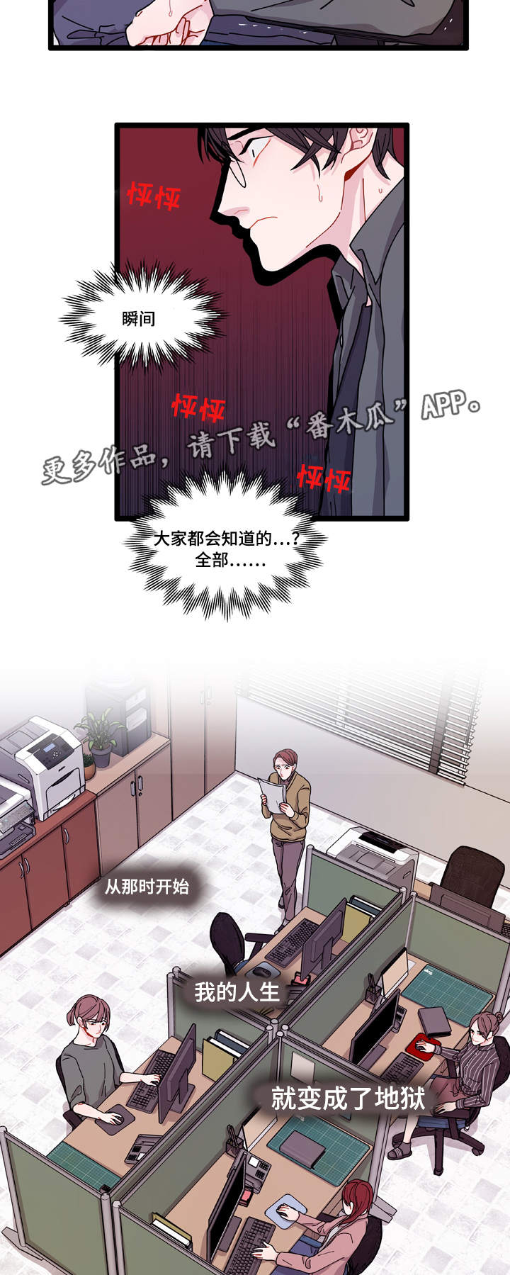 连锁效应漫画漫画,第7章：不安2图