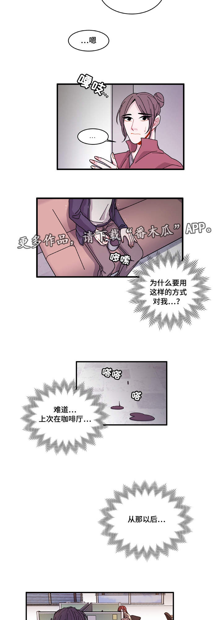 什么叫做马太效应漫画,第21章：盯着你2图