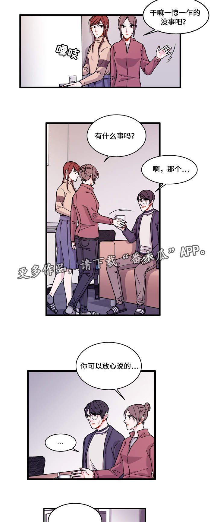 连锁效应给我们的启示漫画,第21章：盯着你2图