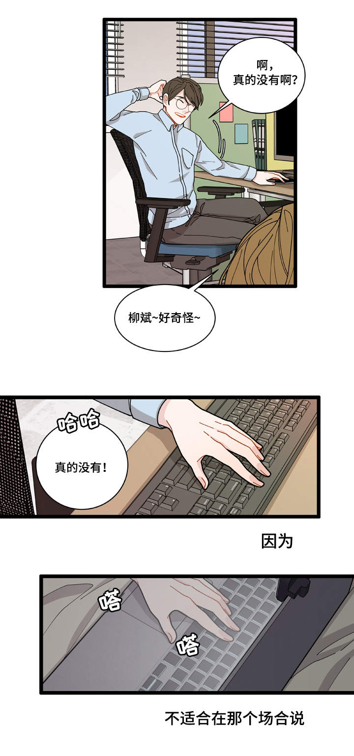 连锁反应原唱现场版漫画,第3章：证据1图