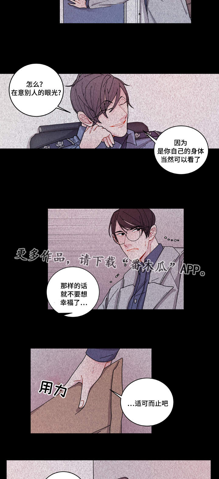 连锁效应大白话解释漫画,第6章：威胁1图