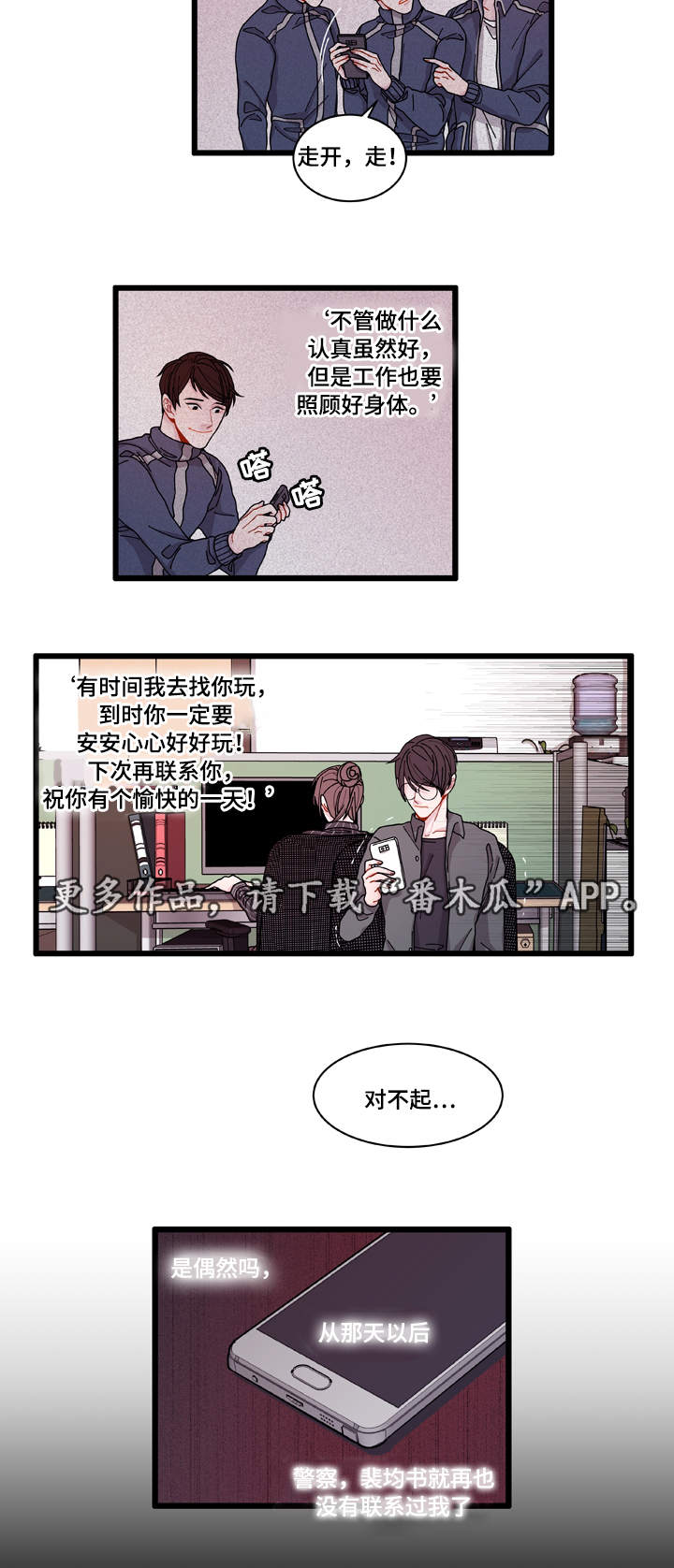 连锁效应和连锁反应漫画,第7章：不安1图