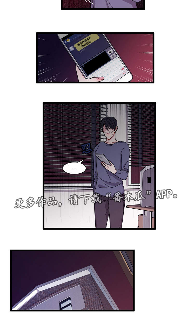连云港天气漫画,第10章：你想干什么1图