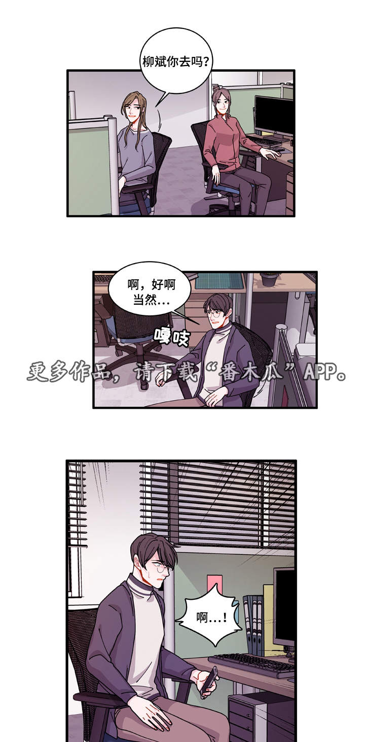 连锁效应和蝴蝶效应漫画,第21章：盯着你1图