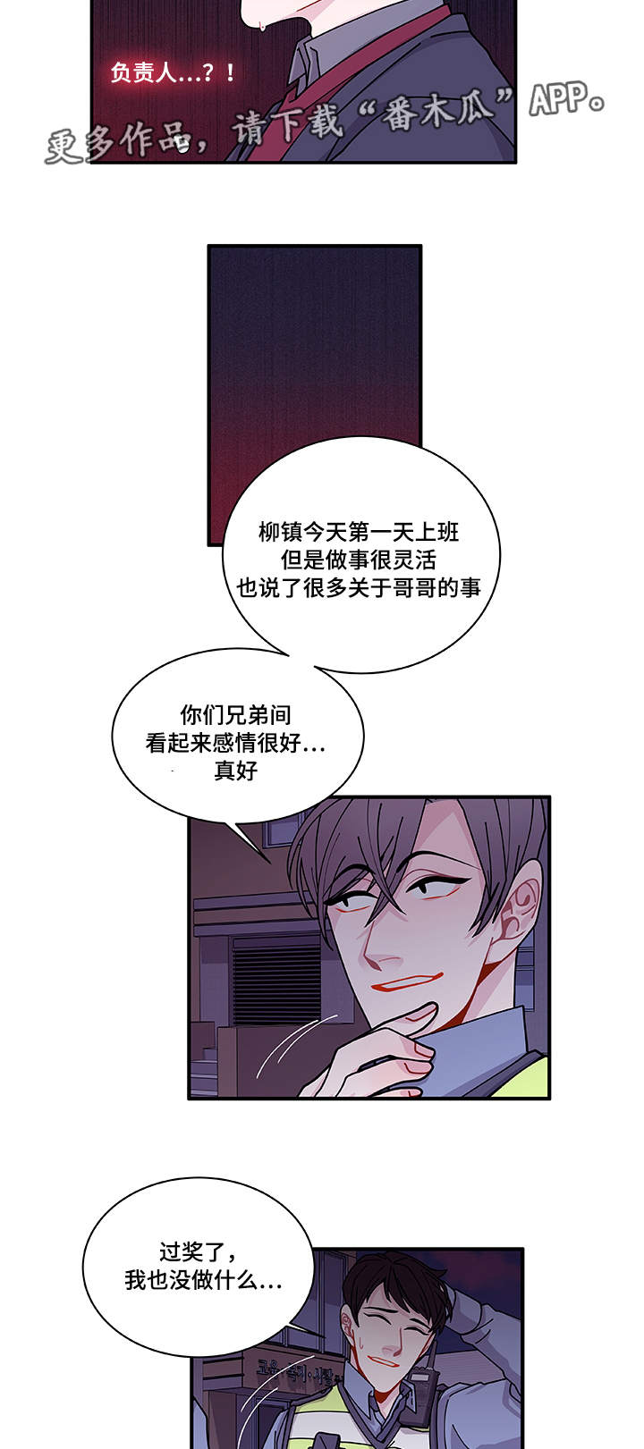 连锁效应事件漫画,第26章：前辈2图