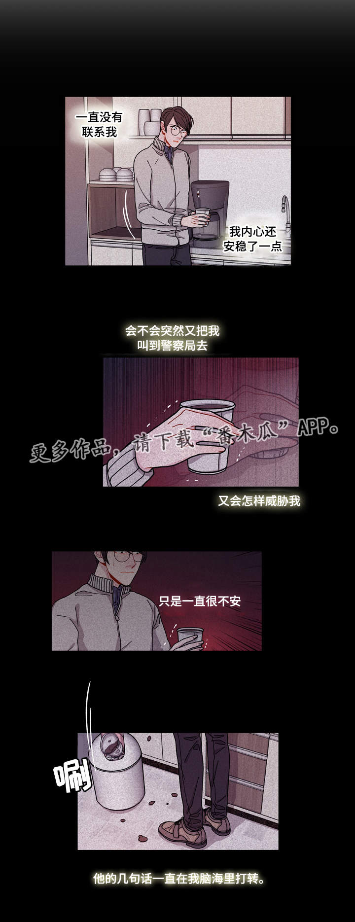 连锁效应和连锁反应漫画,第7章：不安2图