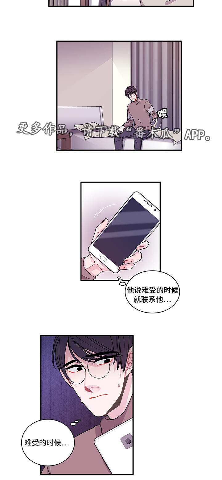 连锁效应又称什么漫画,第22章：没事吧2图