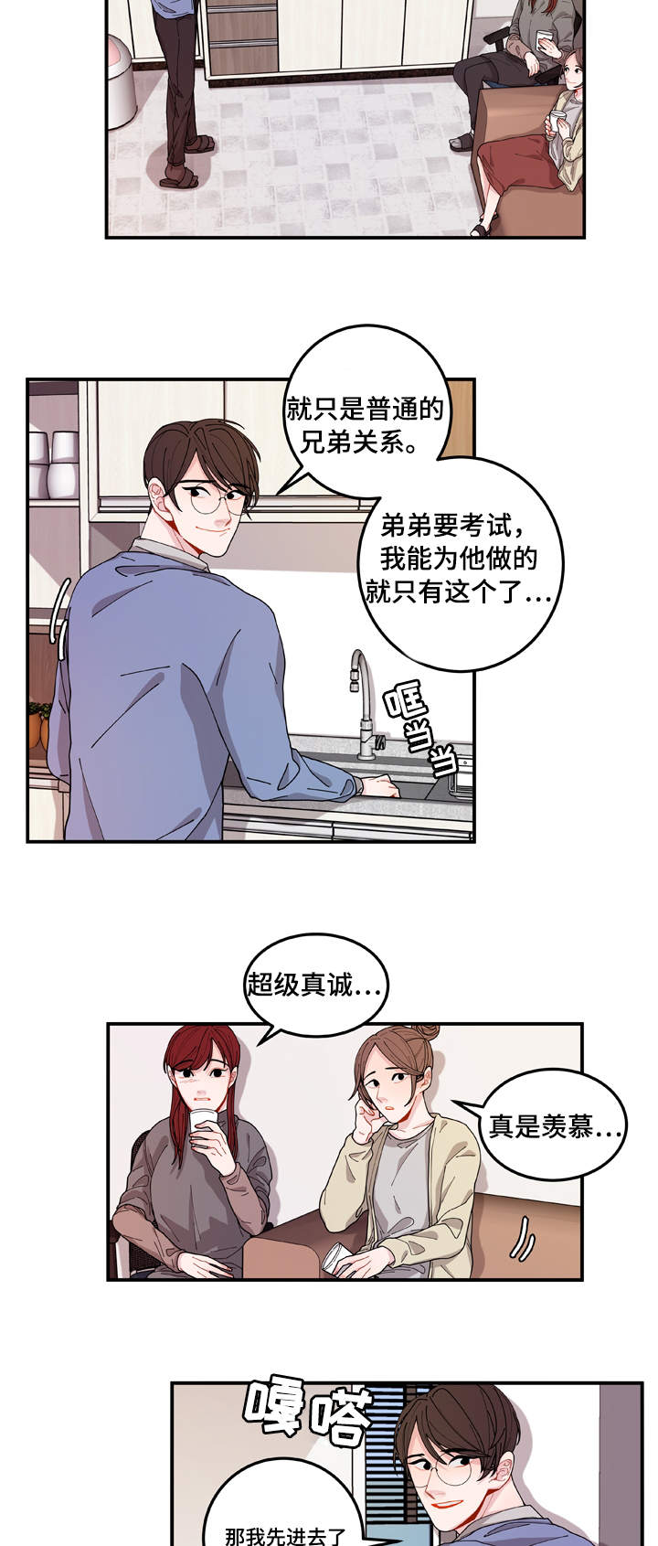 连锁效应含义漫画,第1章：聊天室2图