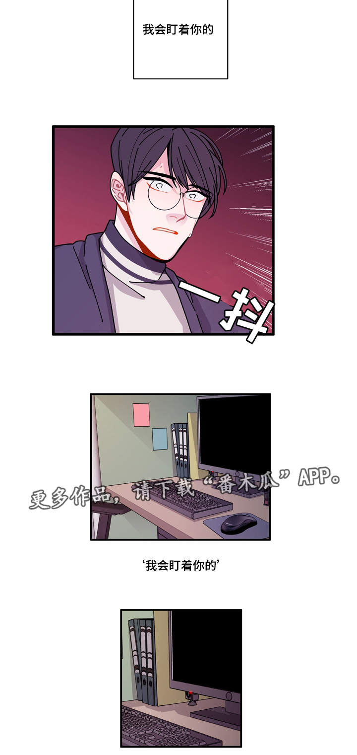 连云港天气漫画,第21章：盯着你2图