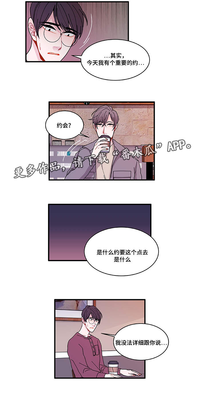 连锁效应漫画,第24章：入职仪式1图