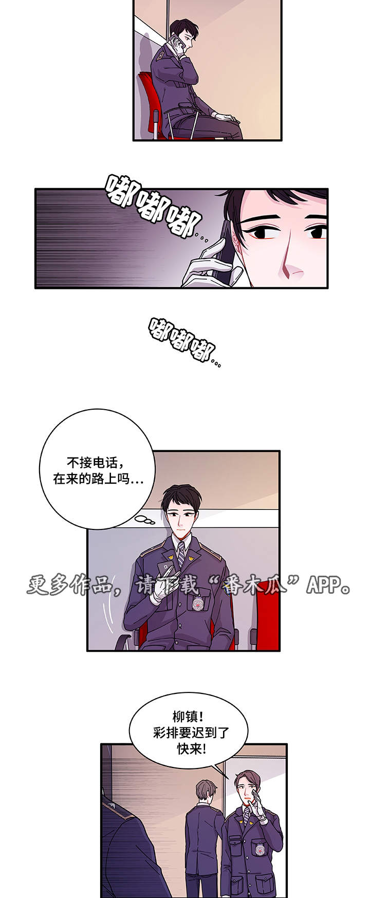 连锁效应漫画,第24章：入职仪式2图