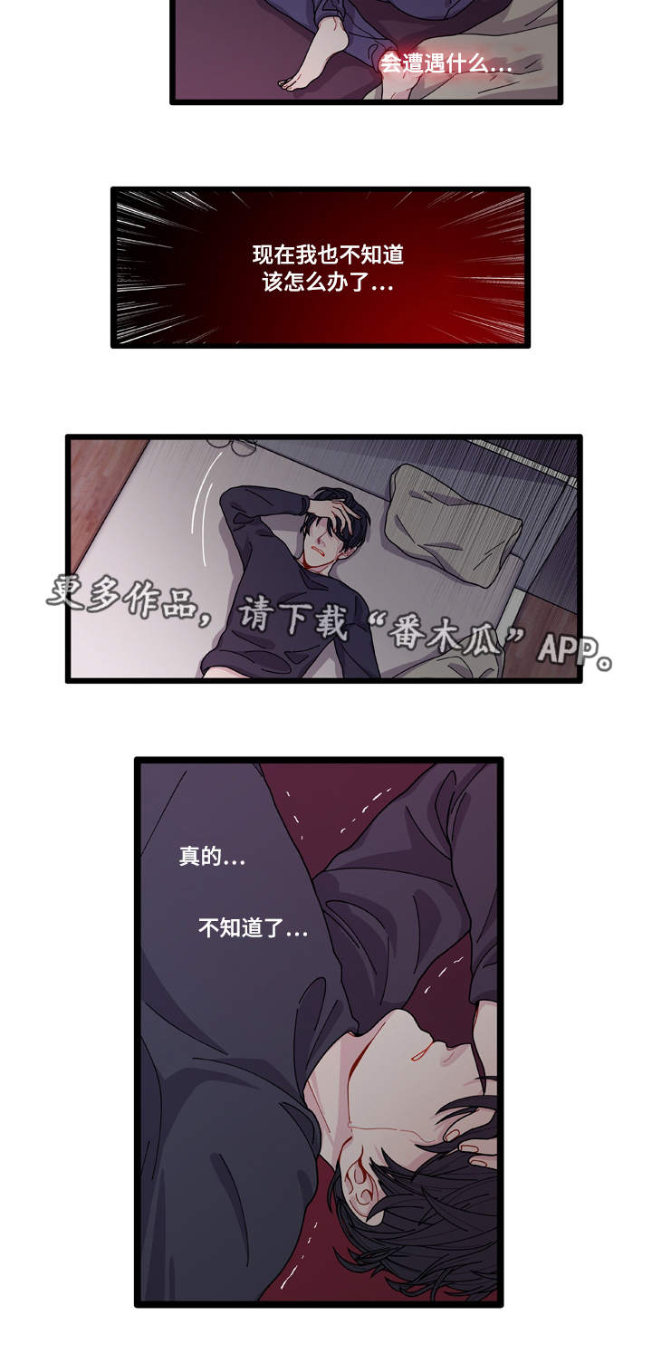 连锁效应短片漫画,第10章：你想干什么1图