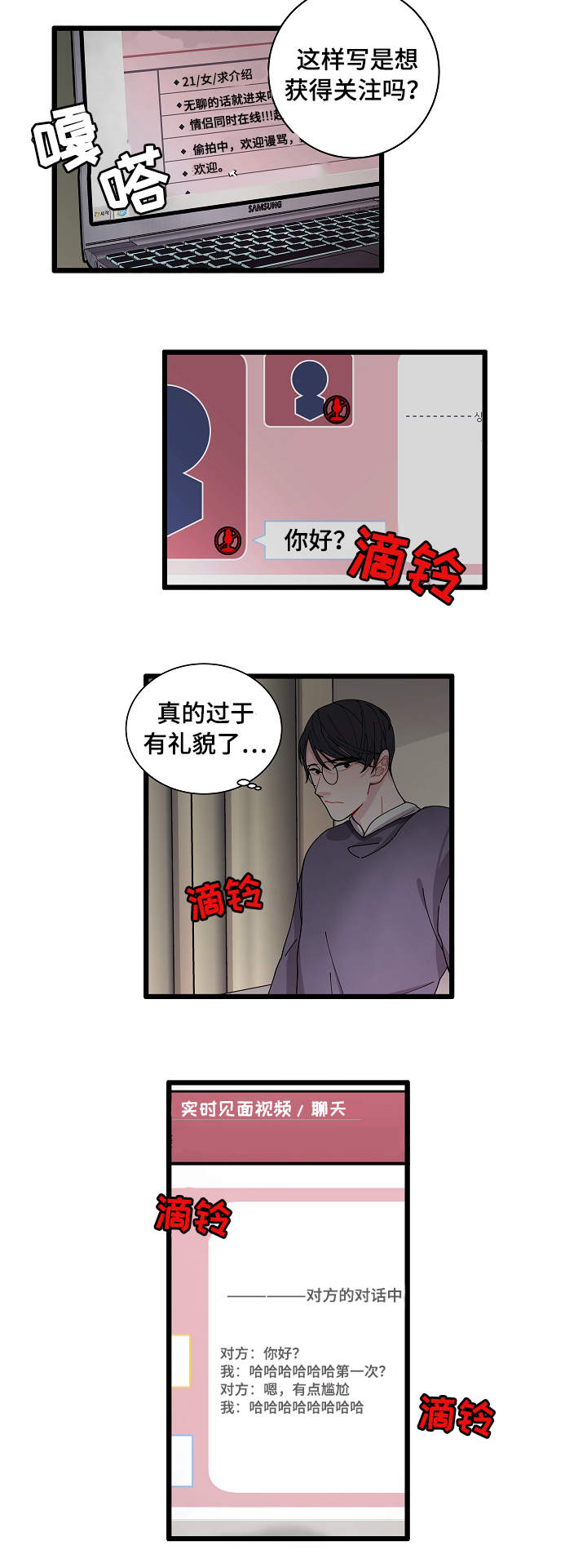 连锁效应也叫什么效应漫画,第2章：奇怪的人1图