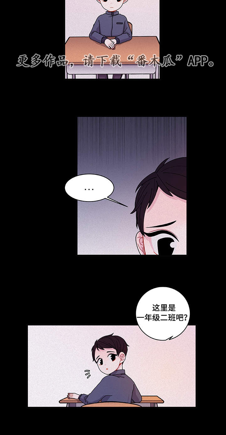 连锁效应漫画,第24章：入职仪式2图