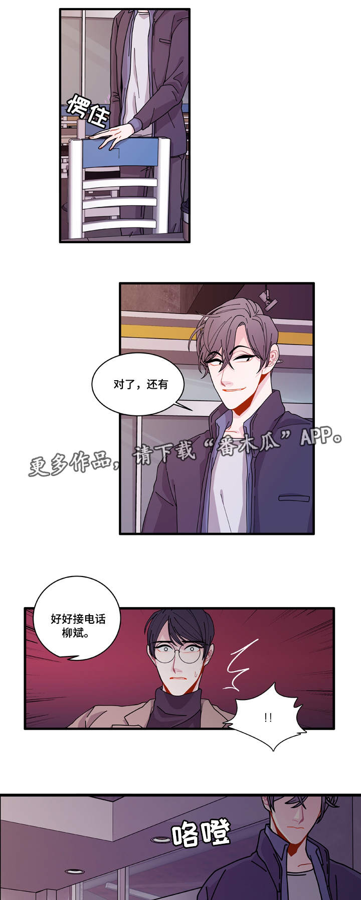 连锁效应原理漫画,第16章：不会放过你1图