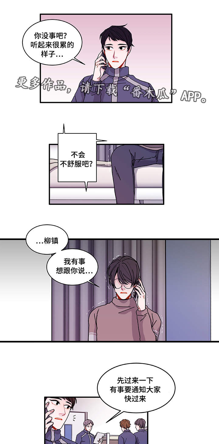 连锁效应文案漫画,第22章：没事吧1图