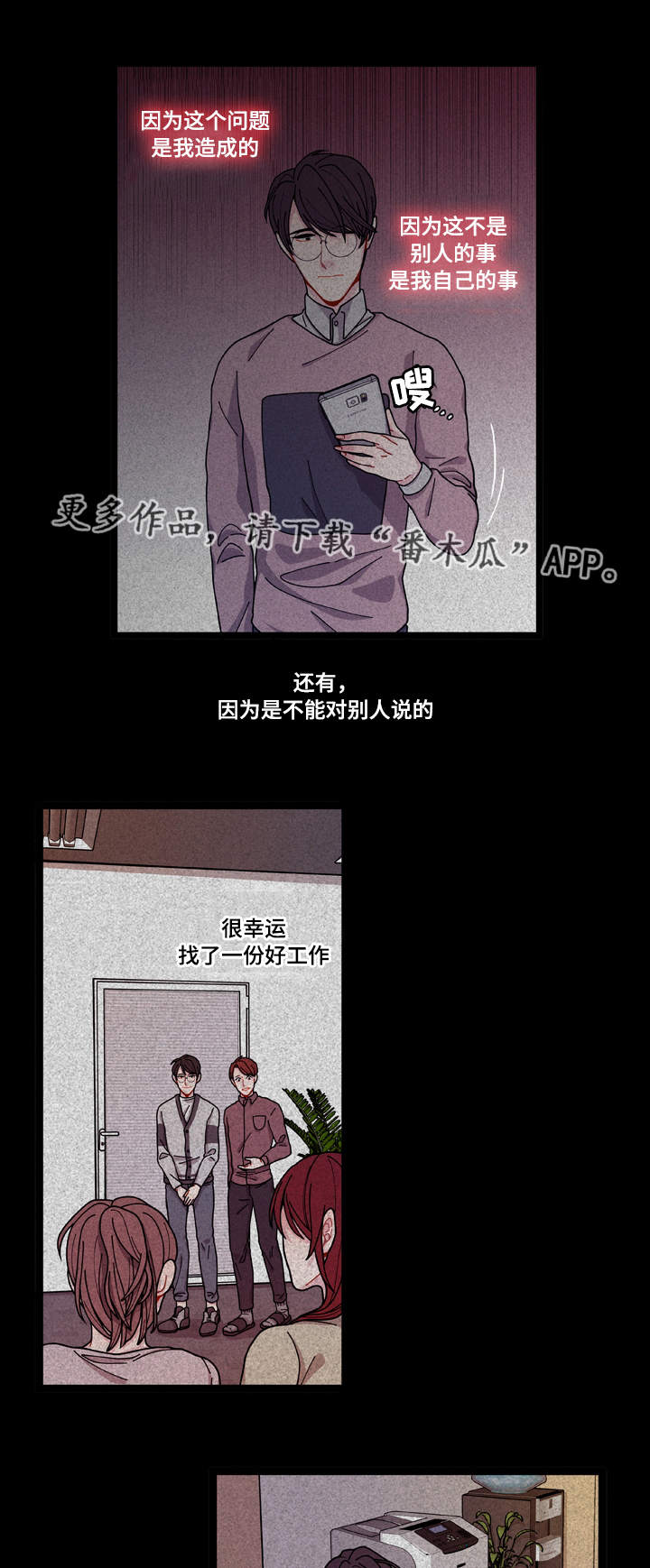 什么是连锁效应漫画,第9章：安全感2图