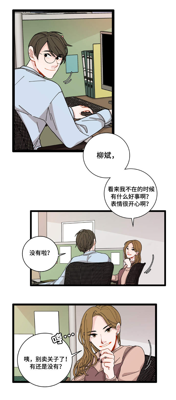 连锁效应故事动画漫画,第3章：证据2图