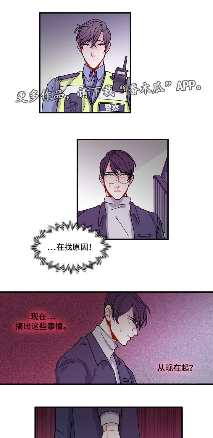 连锁效应漫画,第14章：回答不了你1图