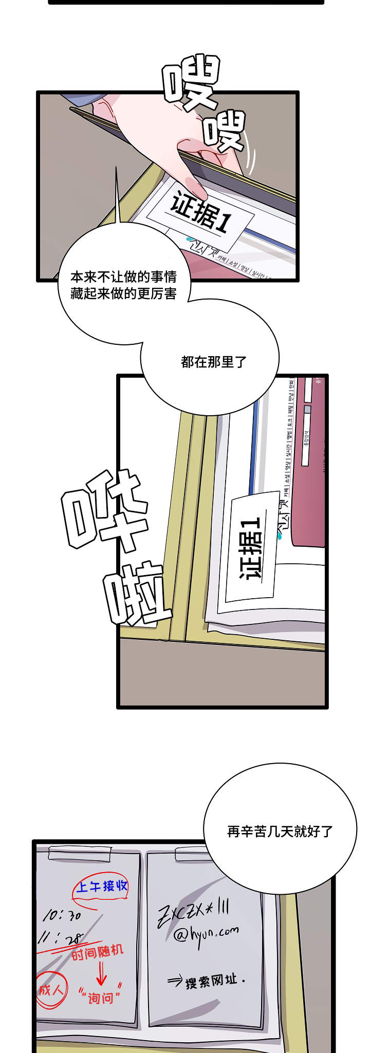 连锁效应故事动画漫画,第3章：证据1图