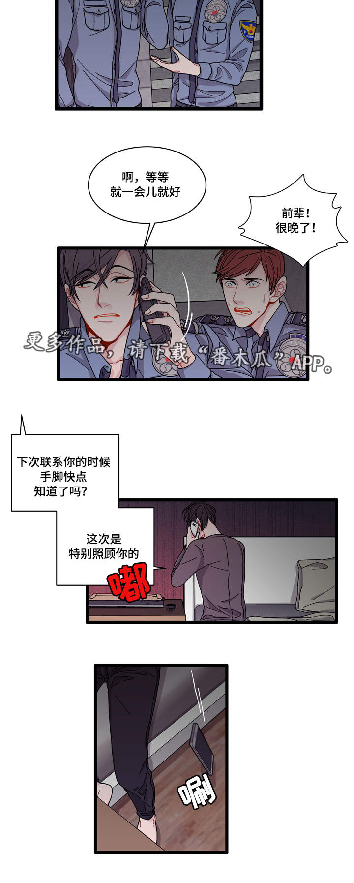 连锁效应ppt漫画,第8章：煎熬2图