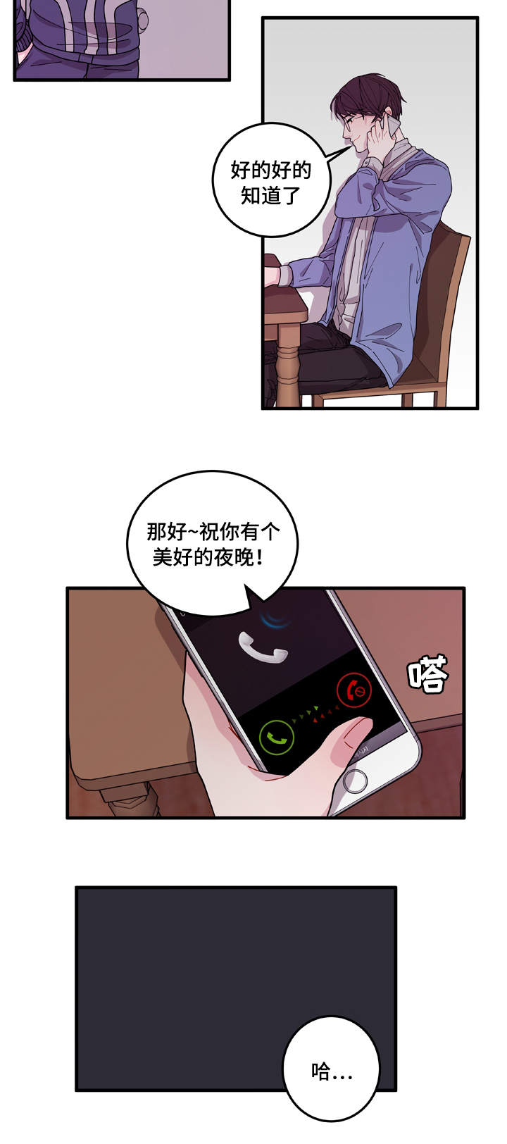 连云港天气漫画,第1章：聊天室2图