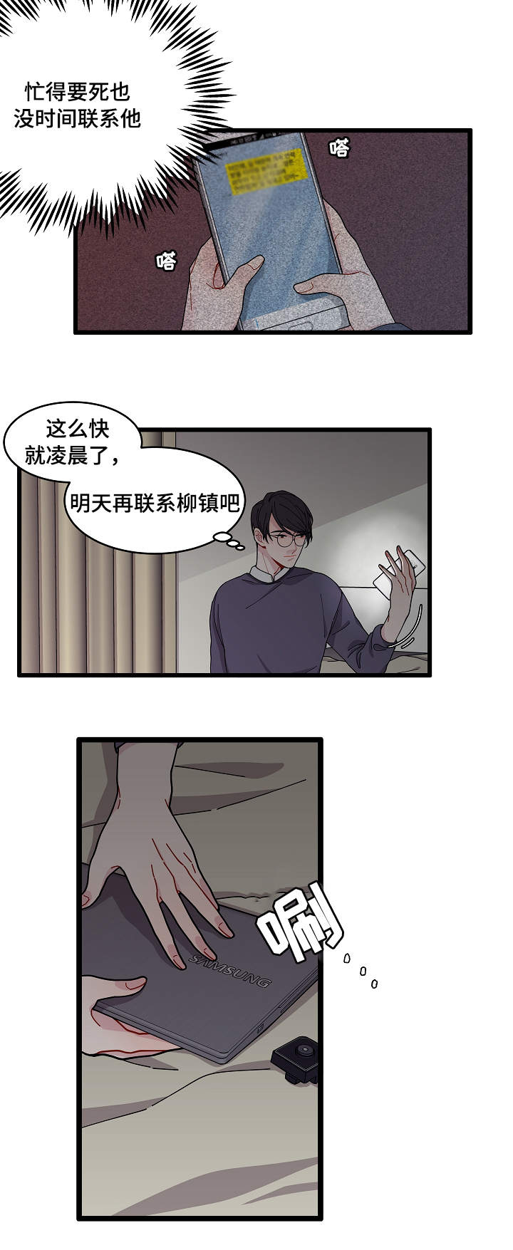 连锁效应事件漫画,第2章：奇怪的人2图