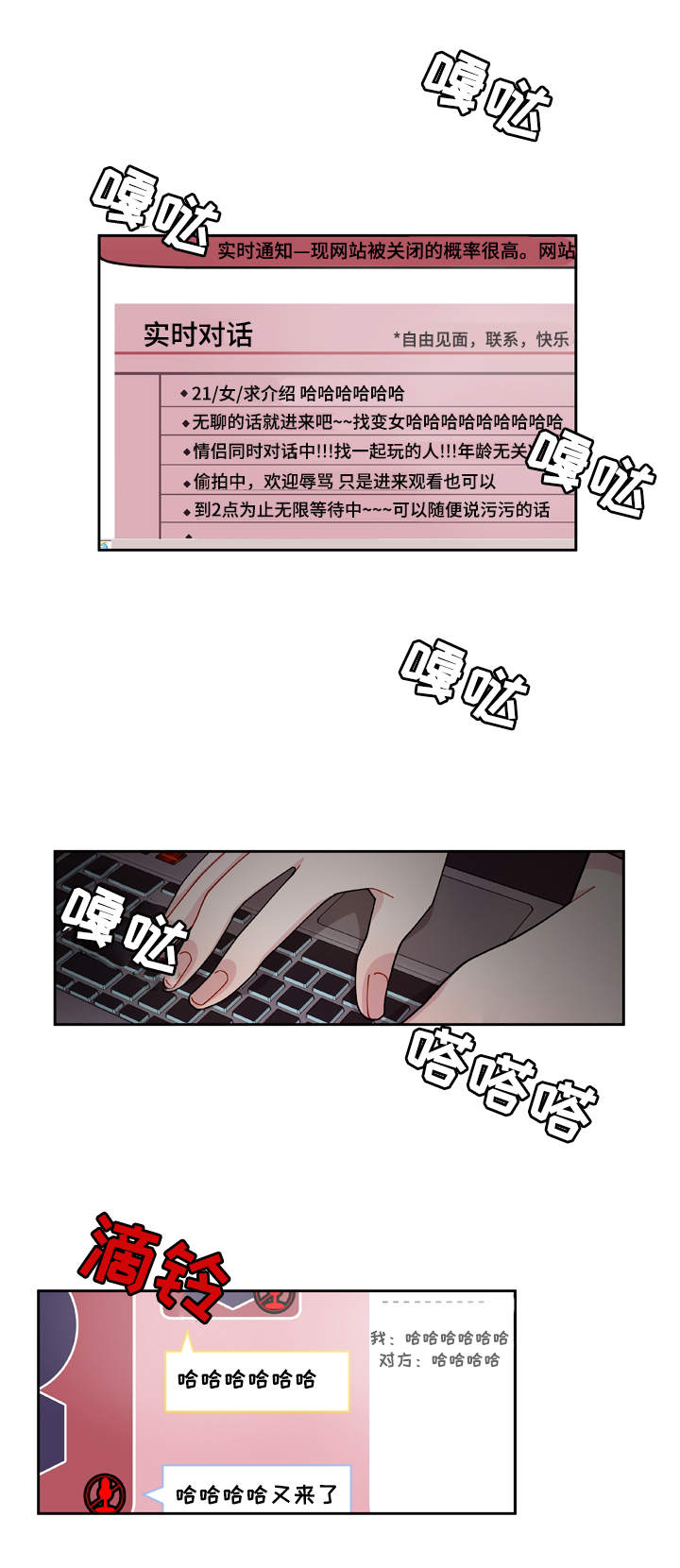 连锁效应音乐漫画,第1章：聊天室2图