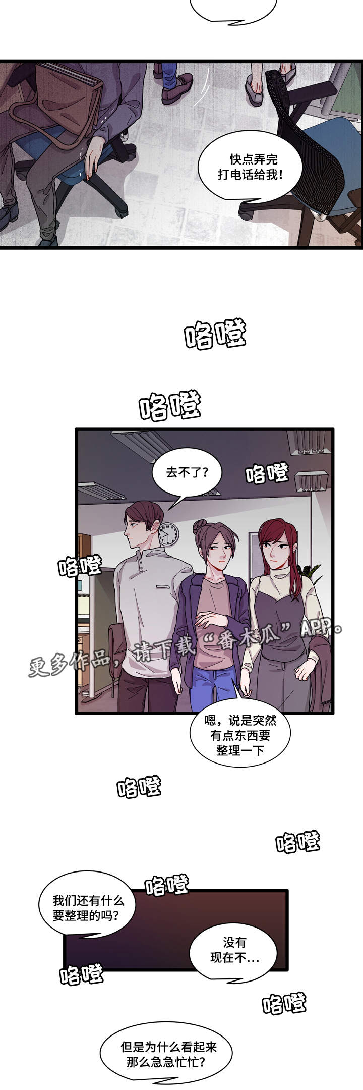 连云港天气漫画,第10章：你想干什么1图