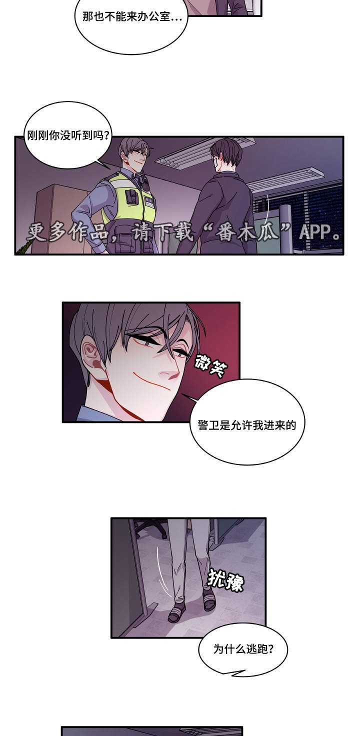 连锁效应事件漫画,第19章：好好表现2图