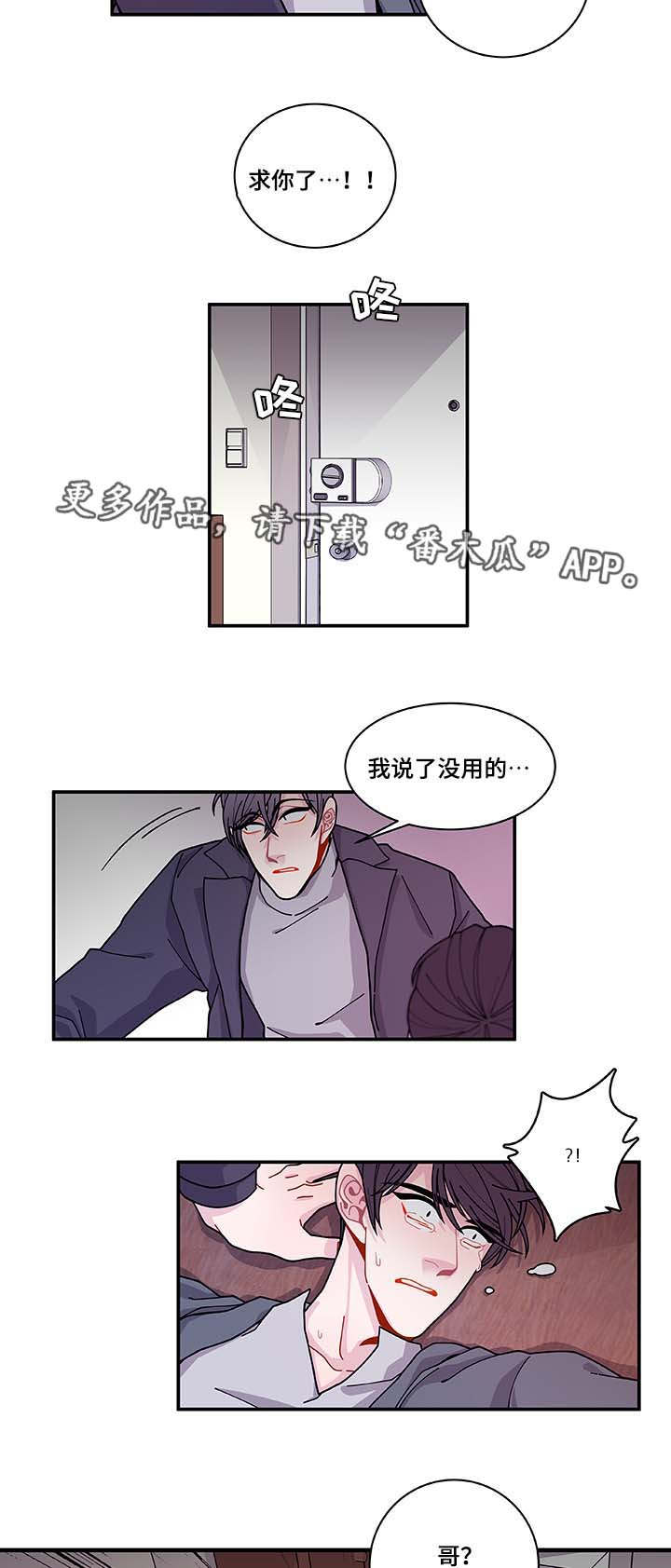 连锁效应漫画漫画,第31章：你先走吧2图