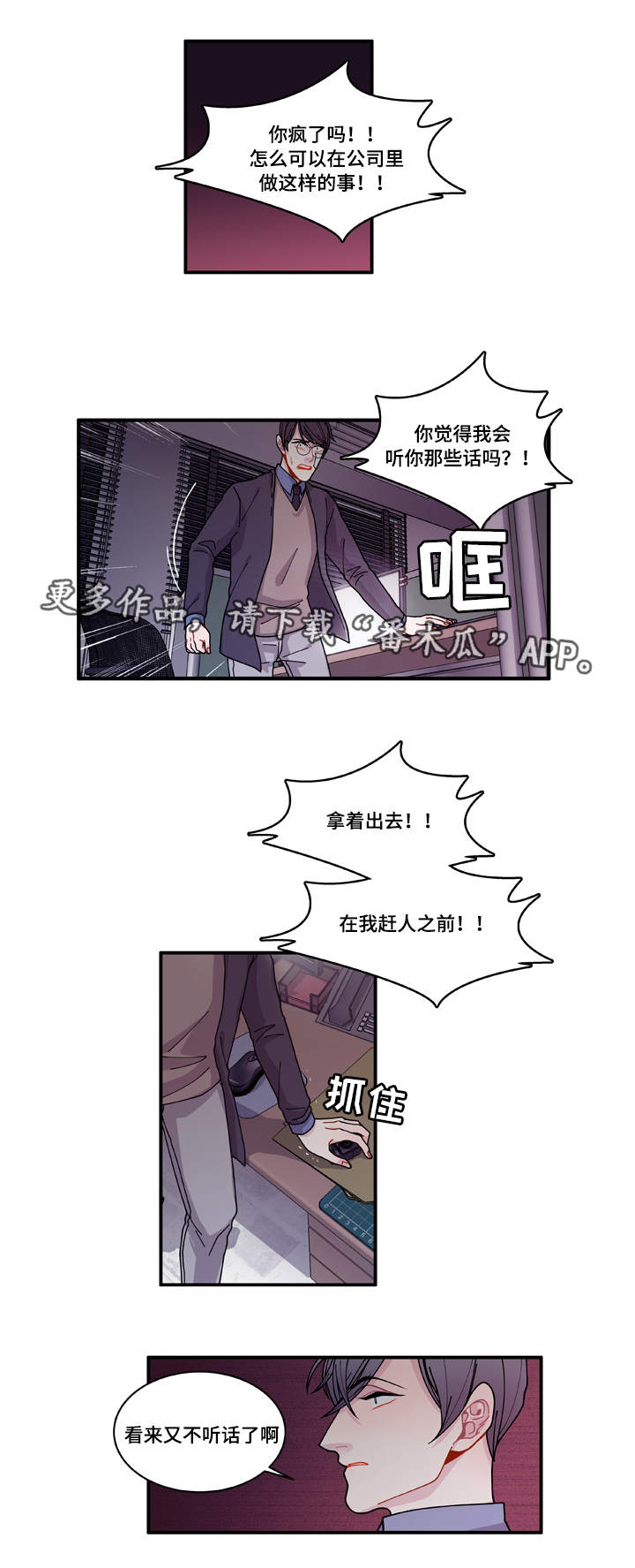 连锁效应ppt漫画,第19章：好好表现1图