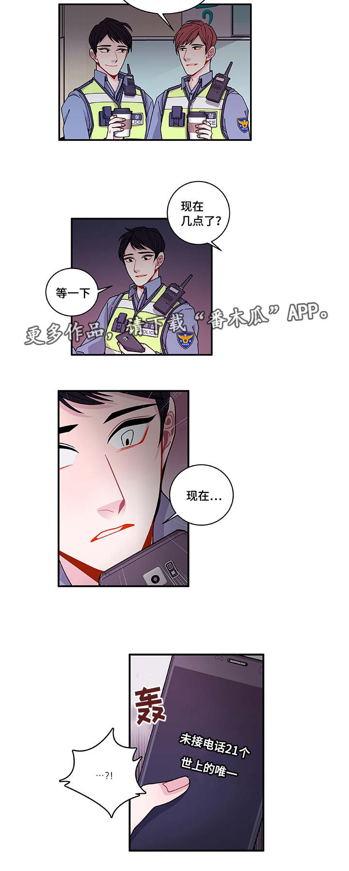 连锁效应漫画,第38章：不安2图