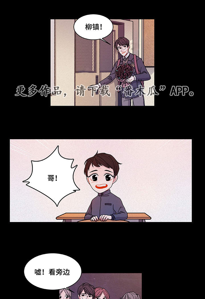 连锁效应漫画,第24章：入职仪式1图