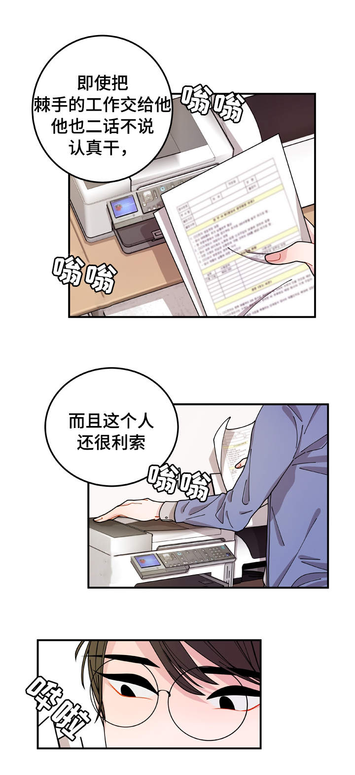 连锁效应含义漫画,第1章：聊天室2图