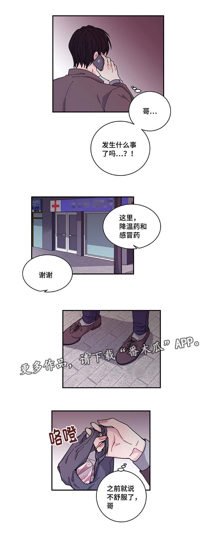 连锁效应漫画,第38章：不安2图