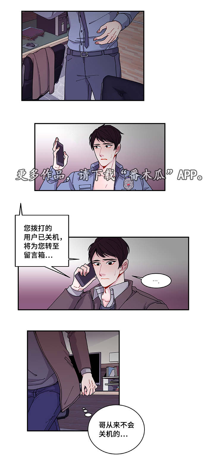 连锁效应漫画,第38章：不安1图