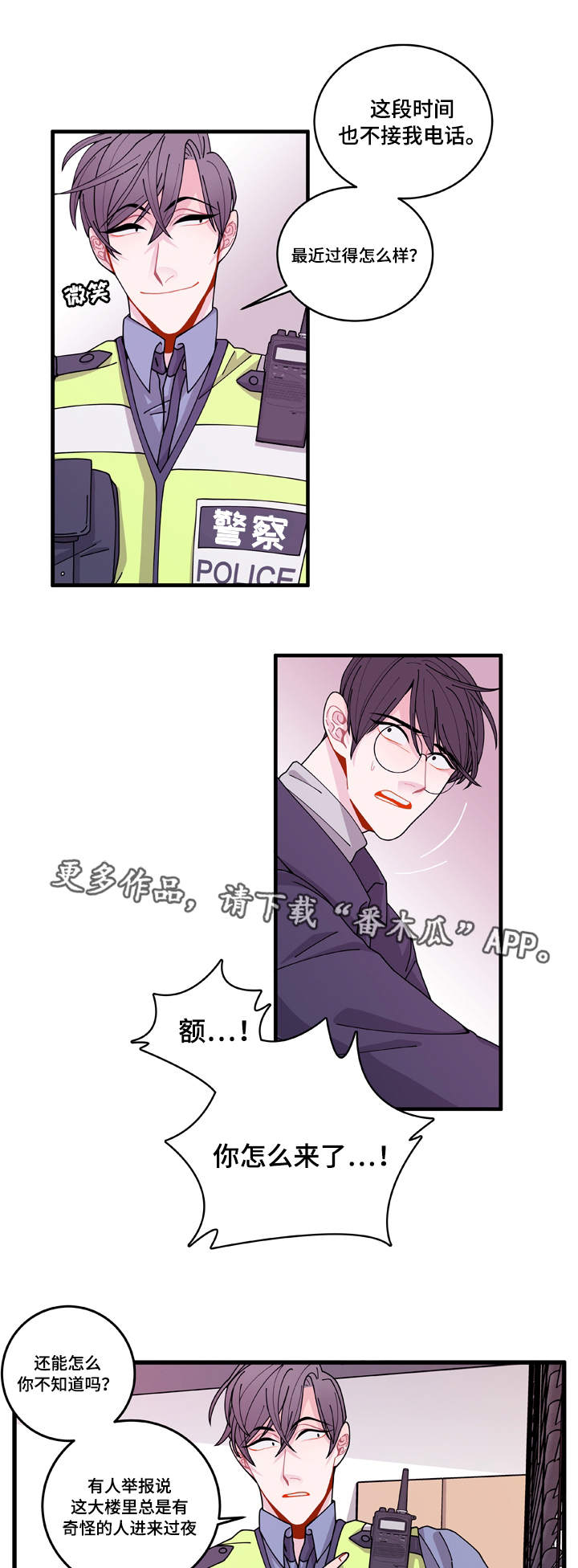 什么叫做马太效应漫画,第13章：找上门1图