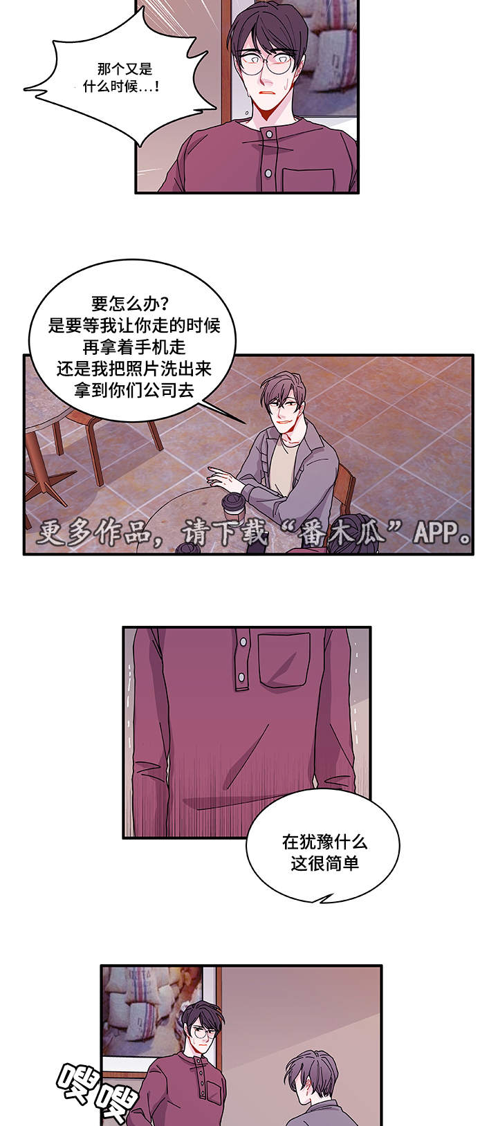 连花清瘟胶囊功效与作用漫画,第24章：入职仪式2图