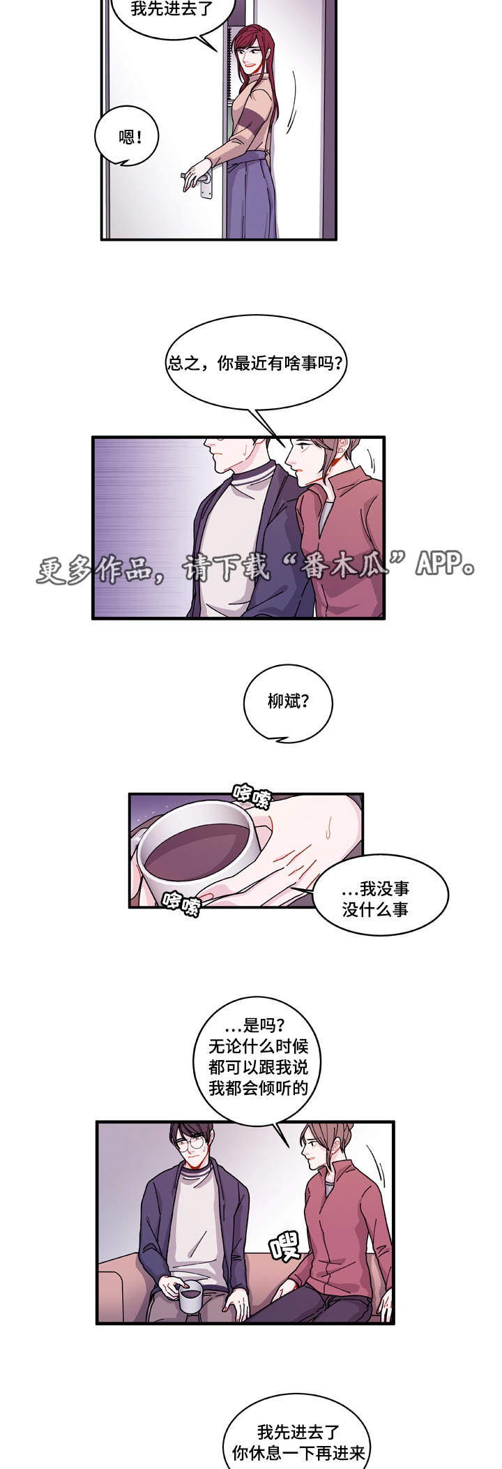 什么叫做马太效应漫画,第21章：盯着你1图