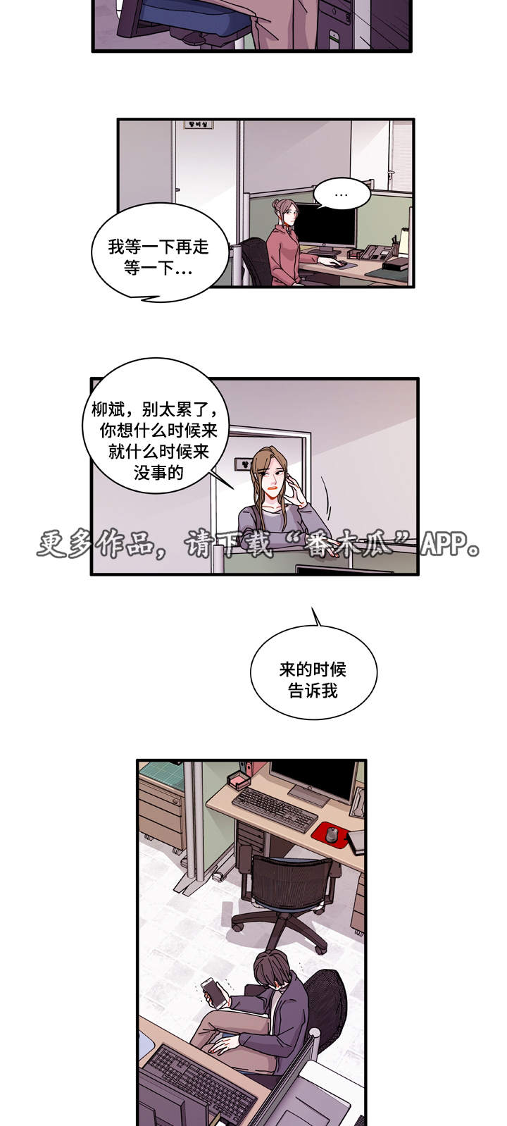 连锁效应和蝴蝶效应漫画,第21章：盯着你2图