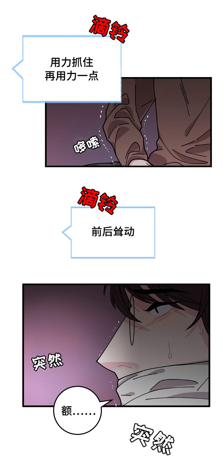 连锁反应的效应漫画,第1章：聊天室1图