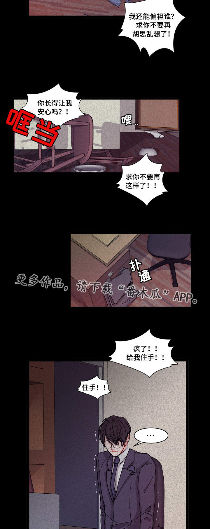 什么是连锁效应漫画,第9章：安全感2图