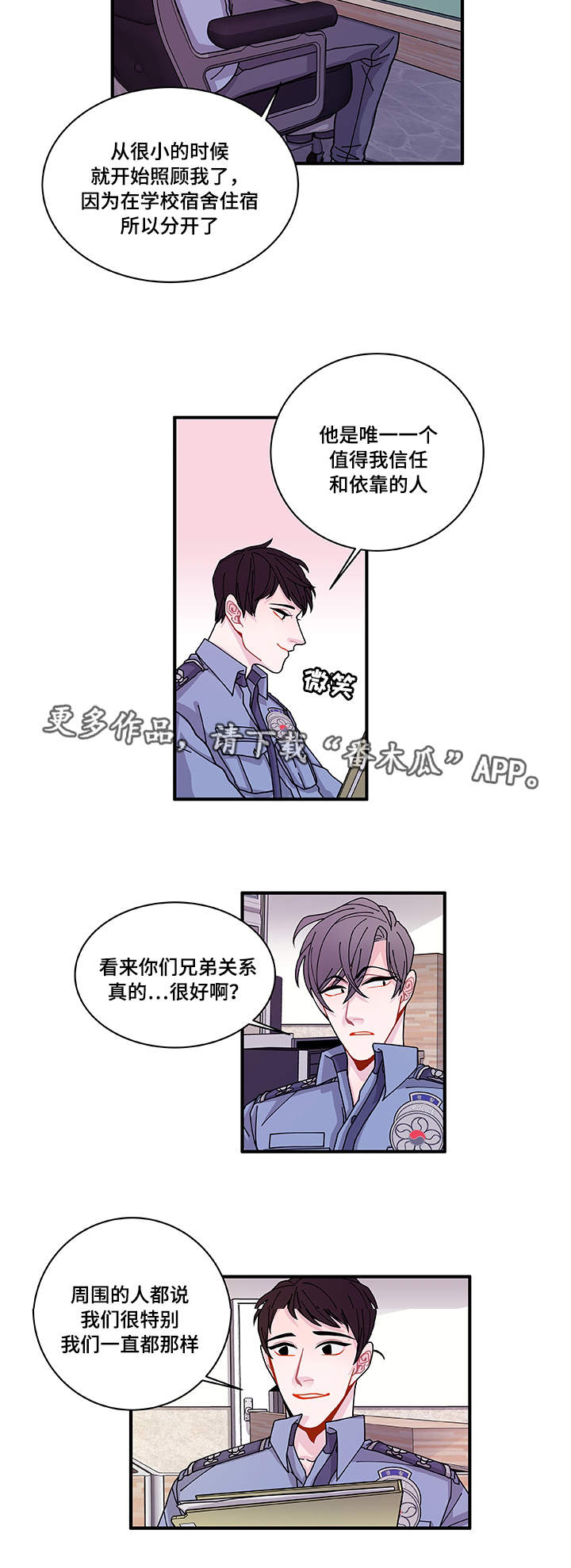 连锁效应用日语怎么读漫画,第25章：道歉2图