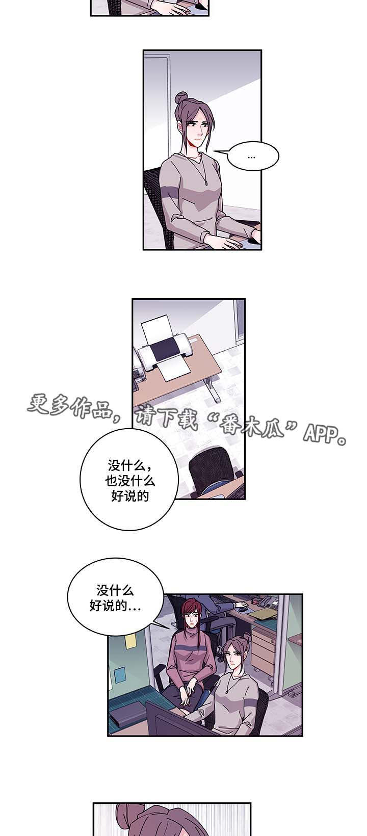 连锁反应甄楚倩漫画,第34章：好像被发现了2图