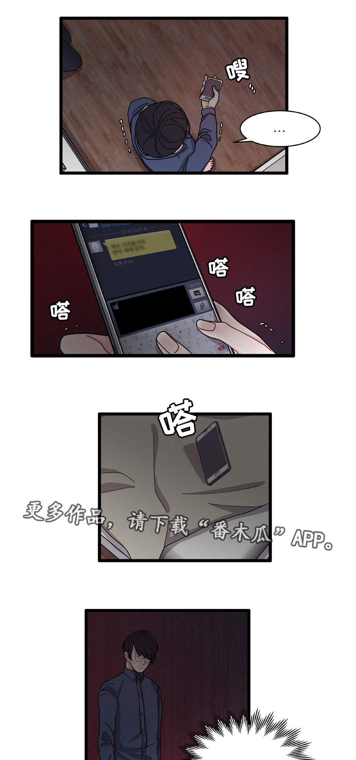 连锁效应的感人视频漫画,第6章：威胁2图